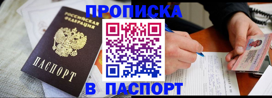 временная прописка в Богородицке